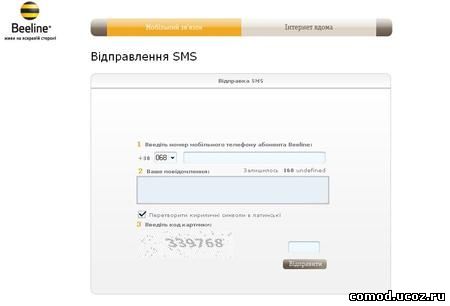 SMS Beeline