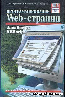 Программирование Web страниц